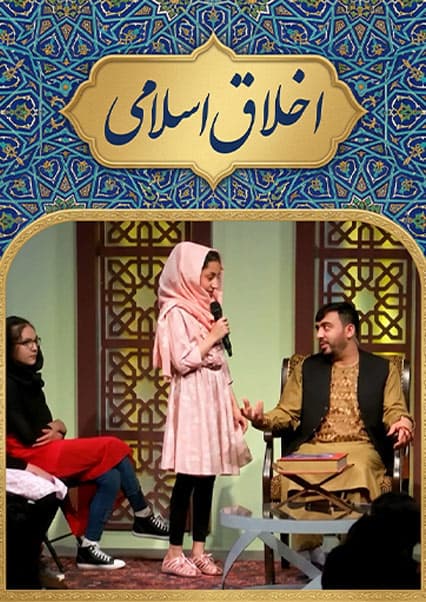 داستان حضرت ابراهیم و فضیلت خوش‌اخلاقی