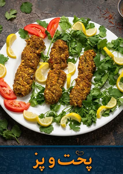 طرز تهیه کباب کوبیده خوشمزه