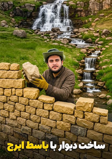 نان آور: باسط ایرج و مزدکاری در ساخت سردخانه