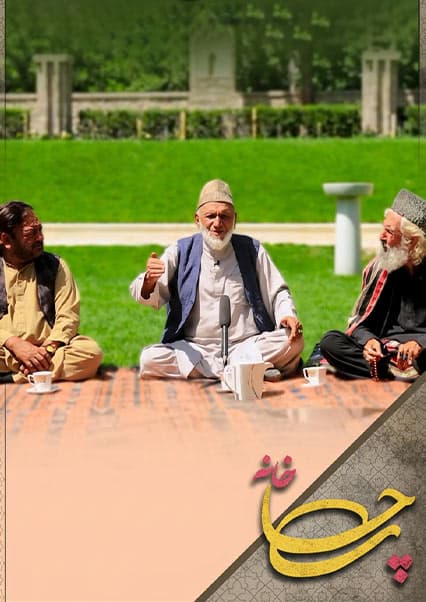 چایخانه - قسمت سی‌ام: سلیم شاهین و موسیقی محلی