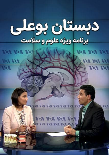 دبستان بو علی - قسمت 70: درمان بوی بد دهان و علت پادردی