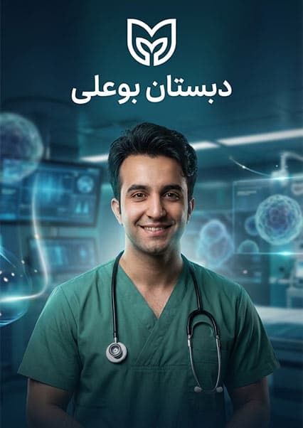 دبستان بوعلی - قسمت ۱۴۰