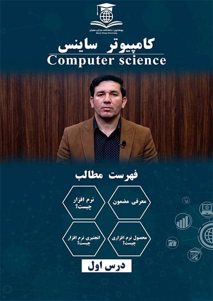 مبانی و اصول مهندسی نرم‌افزار