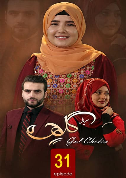 سریال گلچهره قسمت سی و یکم