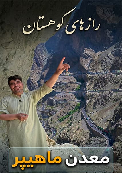 افغان سین: کشف معدن سنگ‌های قیمتی در کوتل ماهیپر