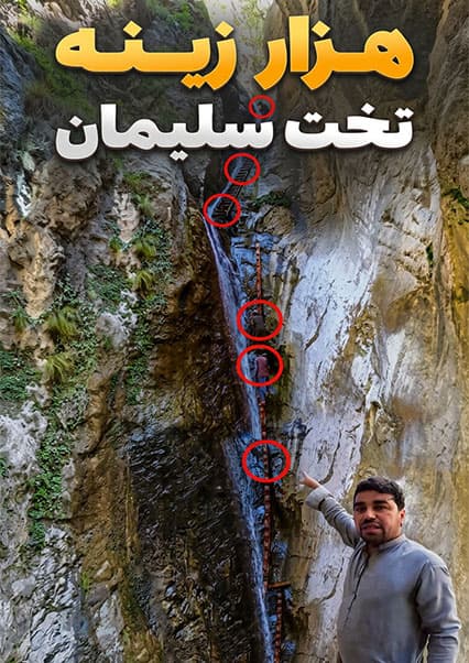 افغان سین: سفر پرماجرای هادی صافی به قله تخت سلیمان