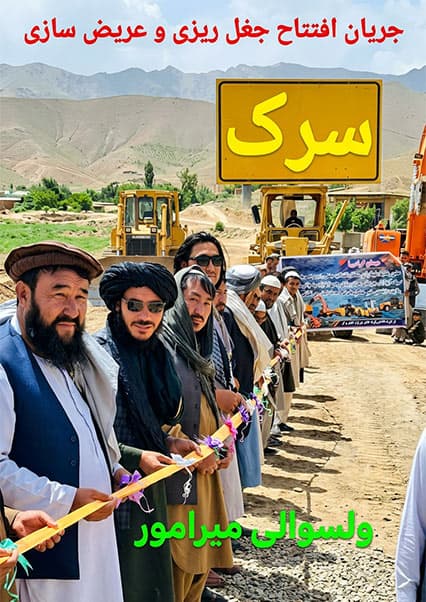 بازسازی سرک بازار جوز دایکندی
