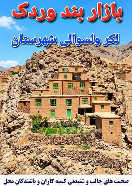 بازار کوهستانی بند زردگیل در دایکندی