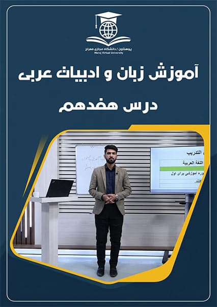 آموزش اعداد و تمرینات زبان عربی درس هفدهم