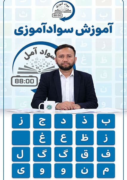 سوادآموزی: درس صد و بیست و یکم