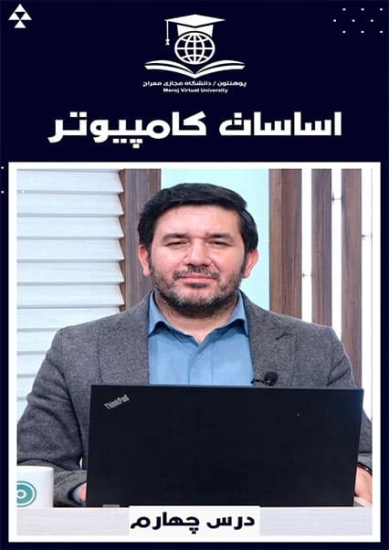آموزش ویندوز و مدیریت فایل‌ها درس چهارم