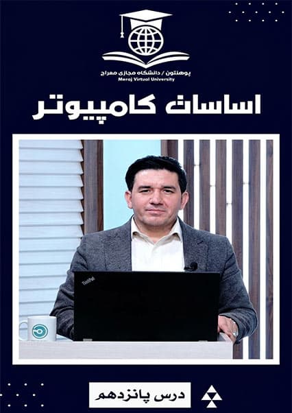 آموزش ایمیل و کاربردهای آن درس پانزدهم