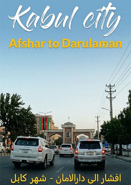 رانندگی در کابل: از افشار سیلو تا دارالامان