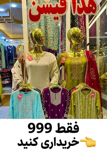 فروش ویژه لباس‌های محلی
