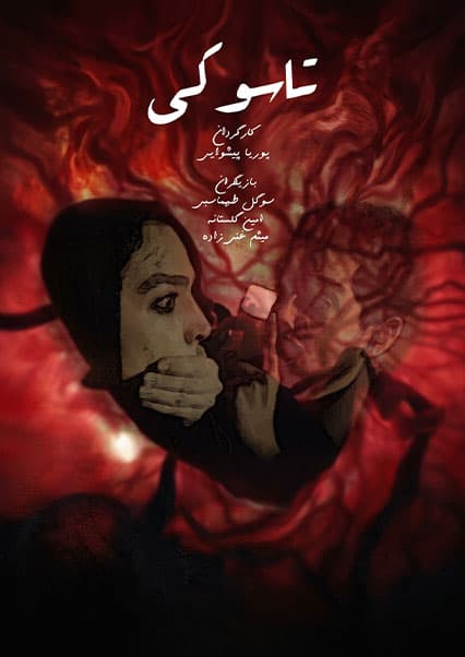 تاسوکی