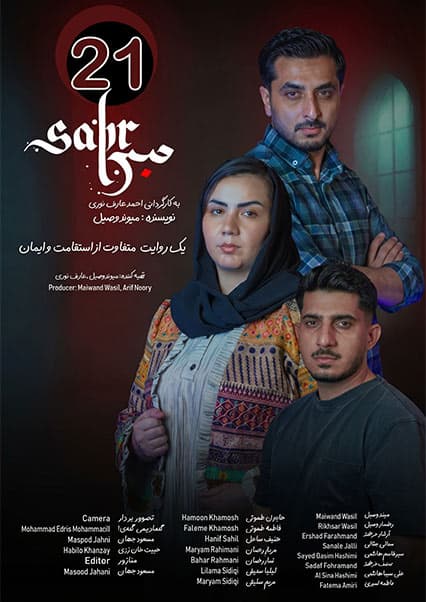 سریال صبر قسمت بیست و یکم