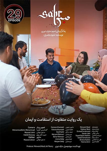 سریال صبر قسمت بیست و نهم