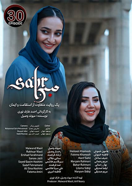 سریال صبر قسمت سی ام