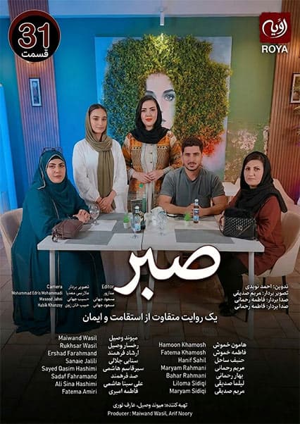 سریال صبر قسمت سی و یکم