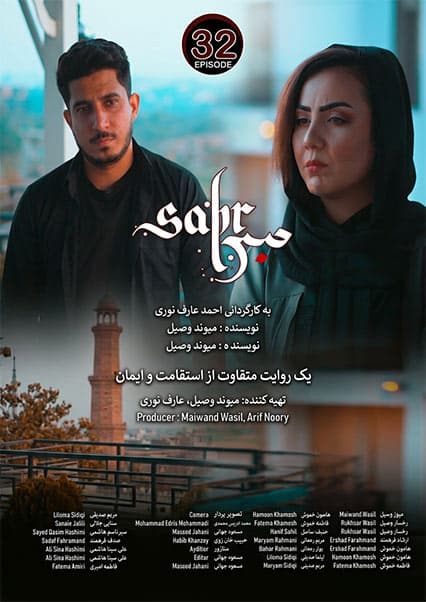سریال صبر قسمت سی و دوم