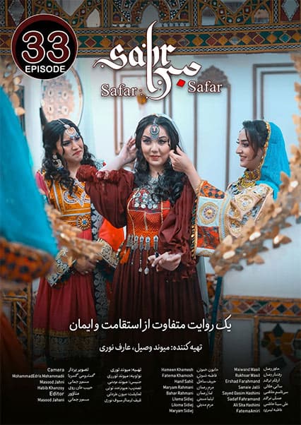 سریال صبر قسمت سی و سوم