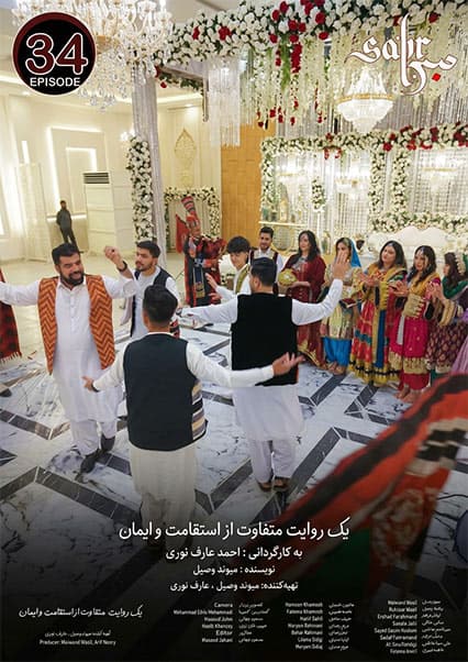 سریال صبر قسمت سی و چهارم
