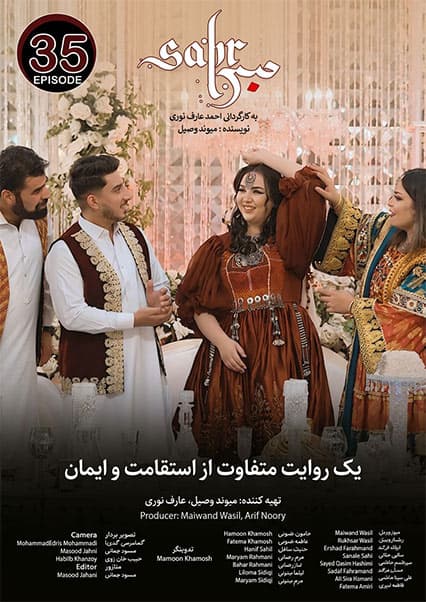 سریال صبر قسمت سی و پنجم