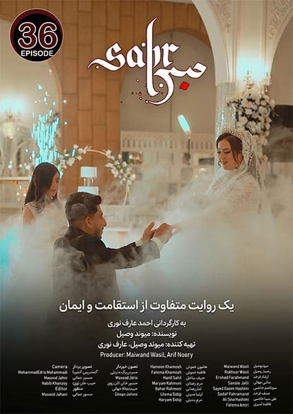 سریال صبر قسمت سی و ششم