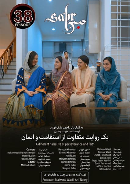 سریال صبر قسمت سی و هشتم