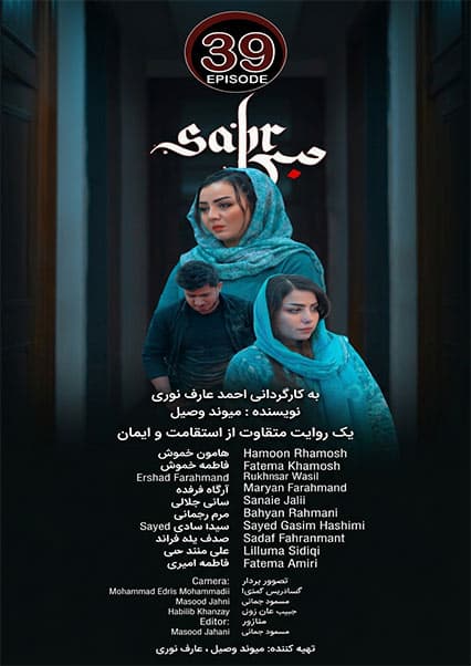 سریال صبر قسمت سی و نهم
