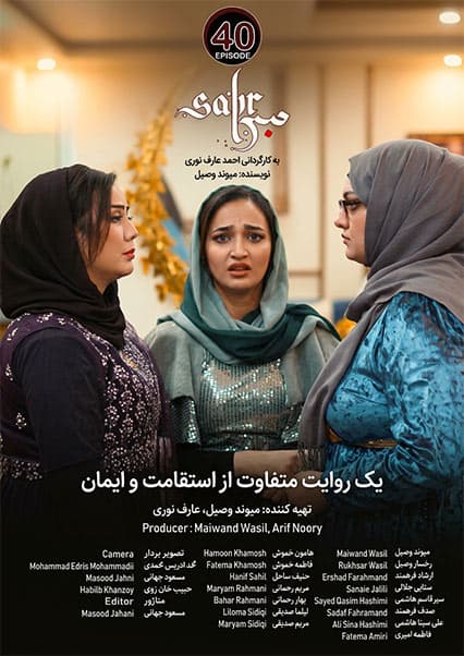 سریال صبر قسمت چهلم