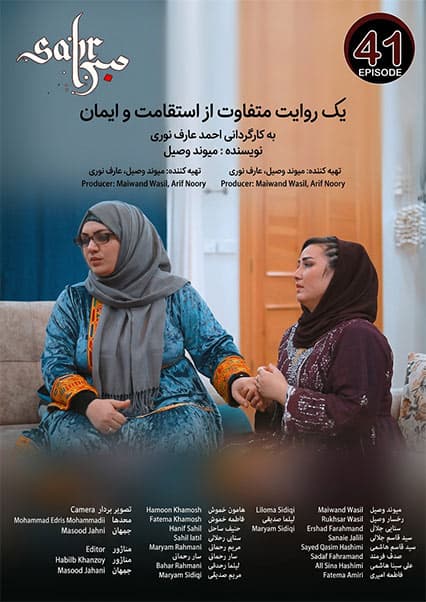 سریال صبر قسمت چهل و یکم