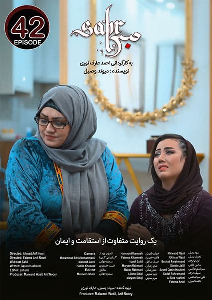 سریال صبر قسمت چهل و دوم