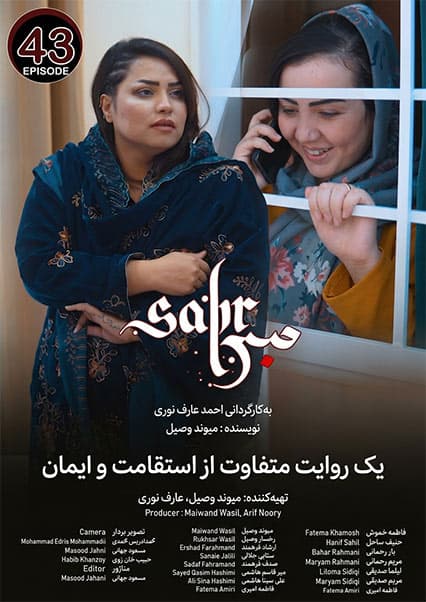 سریال صبر قسمت چهل و سوم