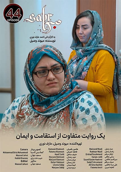 سریال صبر قسمت چهل و چهارم