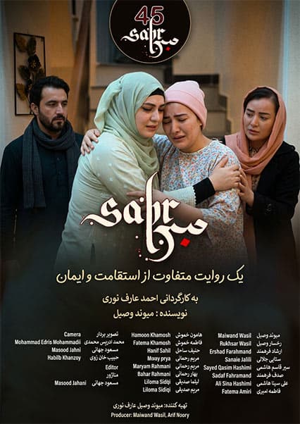 سریال صبر قسمت چهل و پنجم