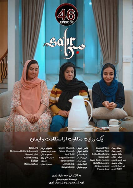 سریال صبر قسمت چهل و ششم