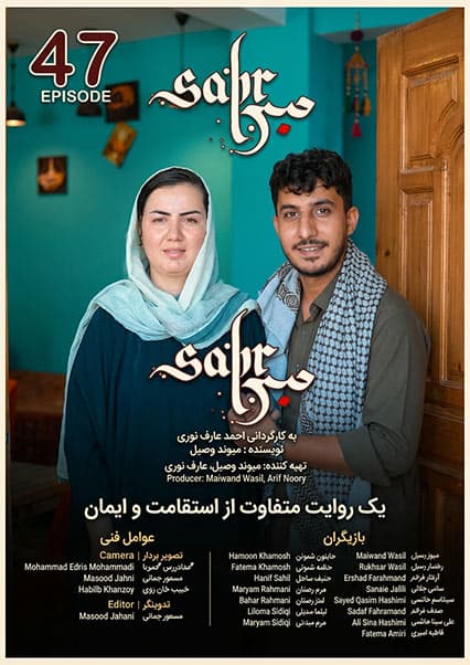 سریال صبر قسمت چهل و هفتم
