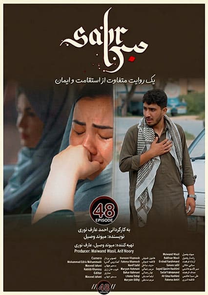 سریال صبر قسمت چهل و هشتم