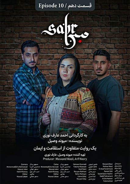 سریال صبر قسمت دهم
