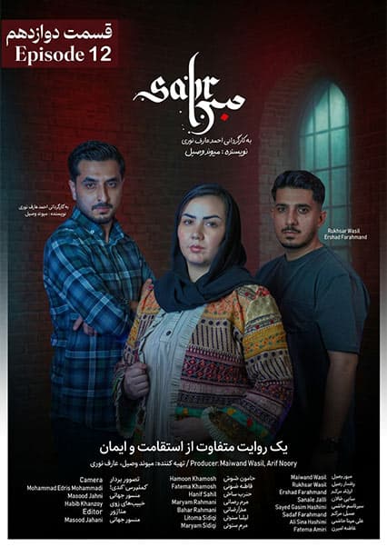 سریال صبر قسمت دوازدهم