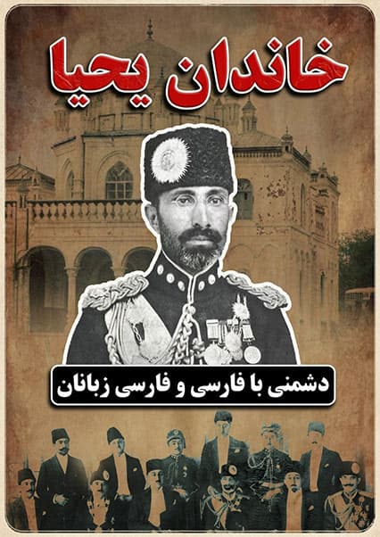 ظهور و سلطنت خاندان یحیا در افغانستان