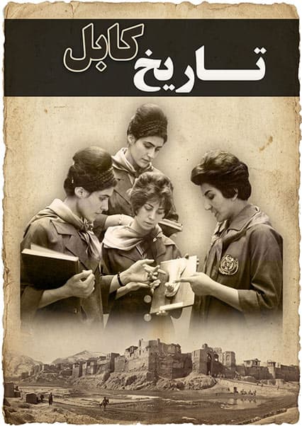 کابل؛ از شکوه باستان تا امروز