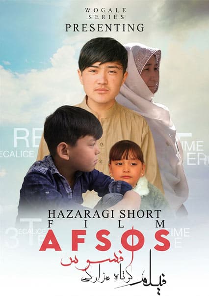 فلم کوتاه هزارگی افسوس