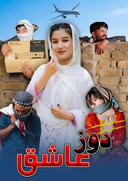 درامه هزارگی دوز عاشق