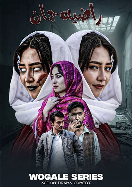 راضیه جان قسمت آخر: درامه واقعی هزارگی