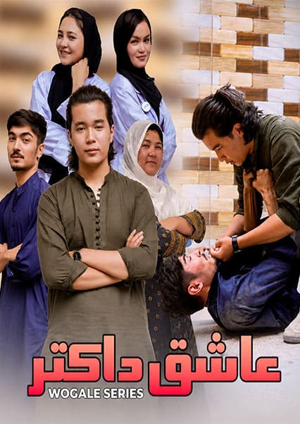 درامه عاشق داکتر