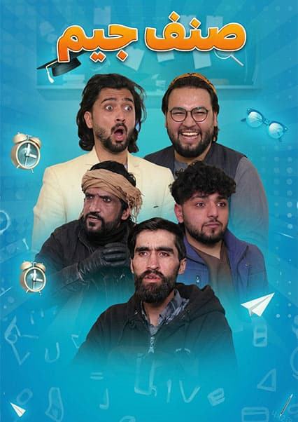 صنف جیم