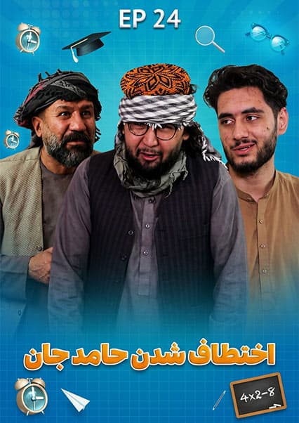 صنف جیم - فصل اول - قسمت بیست و چهارم
