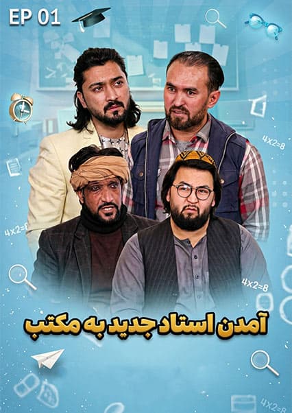 صنف جیم - فصل دوم - قسمت اول